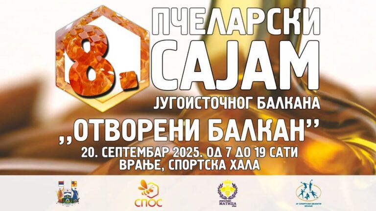 Фото: Град Врање